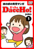 DaccHo!(だっちょ) 1 - Poko