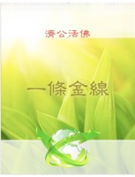 一條金線
