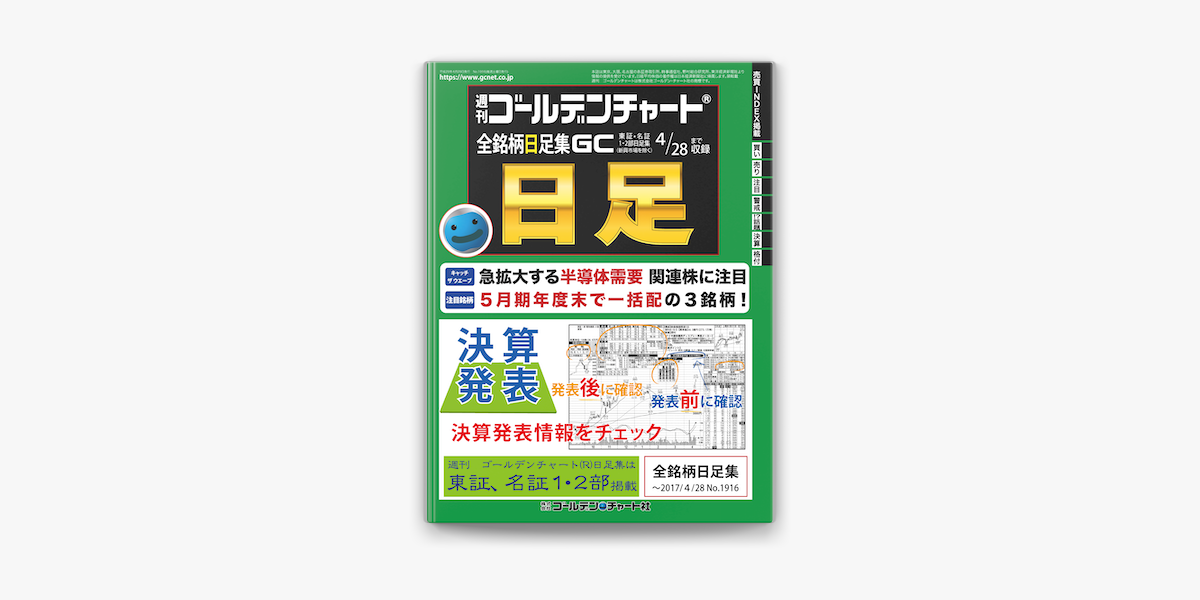 日足集 2017 4 29発売号 On Apple Books