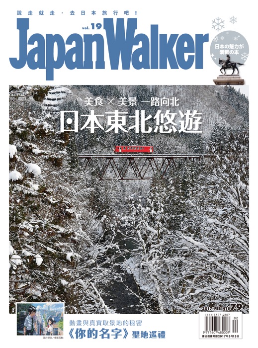 Japan WalKer Vol.19 2月號