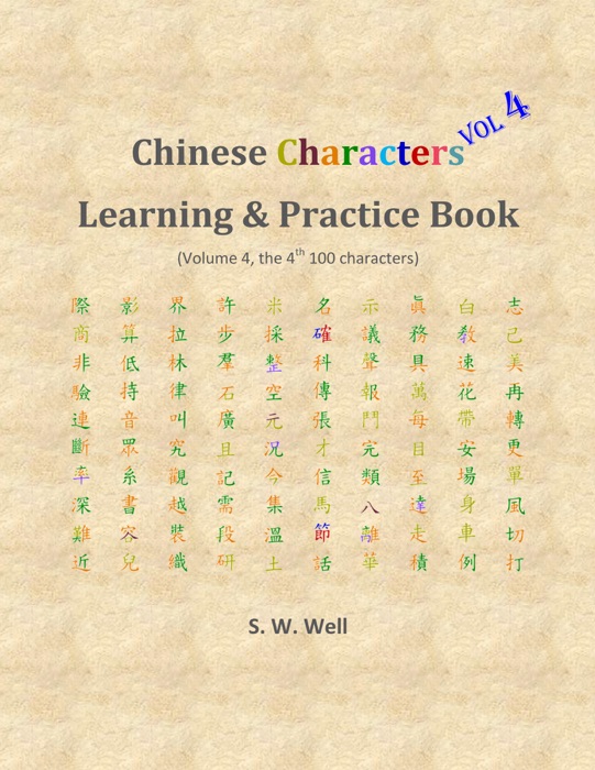 Chinese Characters Learning & Practice Book, Volume 4