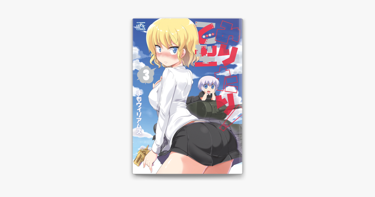 みりたり 乙型 3 On Apple Books みりたり 乙型 3 On Apple Books