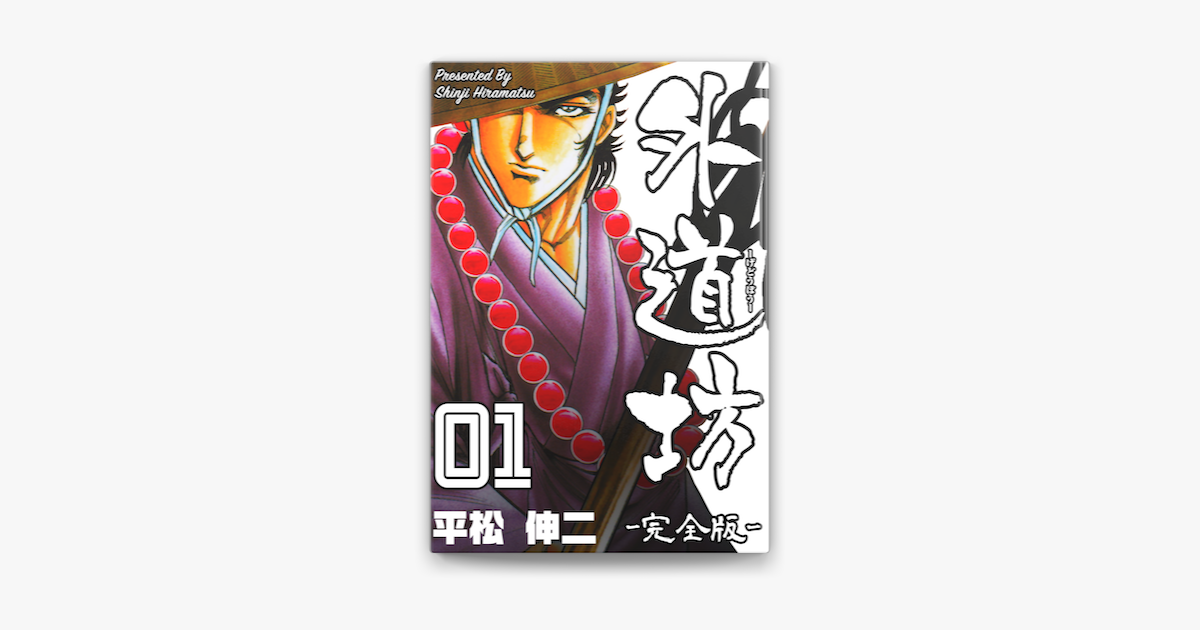 Apple Booksで外道坊1 完全版 を読む Apple Booksで外道坊1 完全版 を読む