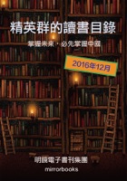 精英群的讀書目錄