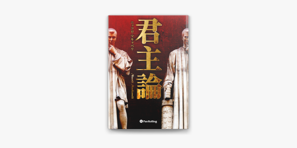 Apple Booksで君主論を読む