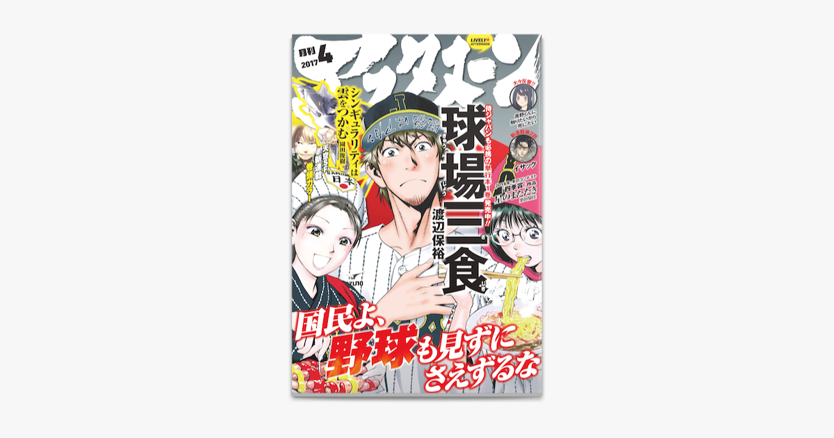 アフタヌーン 17年4月号 17年2月25日発売 On Apple Books