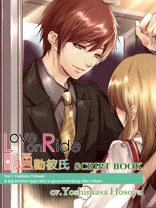 Love on Ride Vol.1 ~ Yukihito Tohsaki (CV : Yoshimasa Hosoya) Script Book
