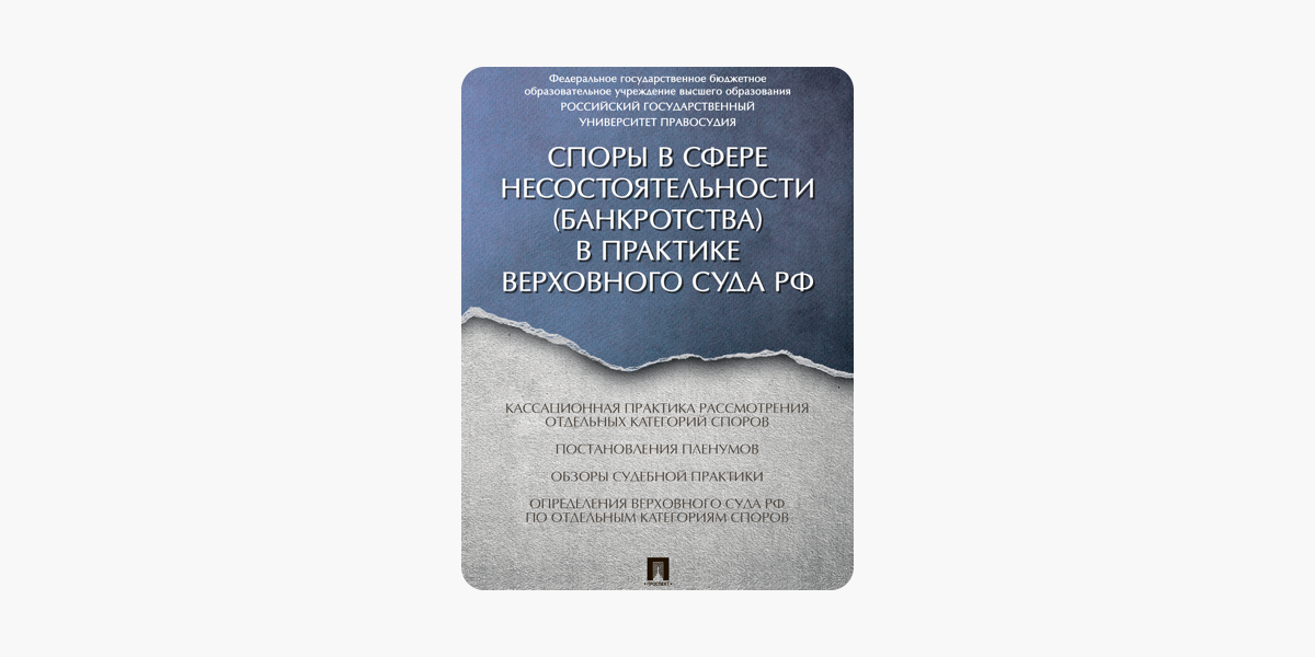 споры о несостоятельности банкротстве споры о несостоятельности банкротстве