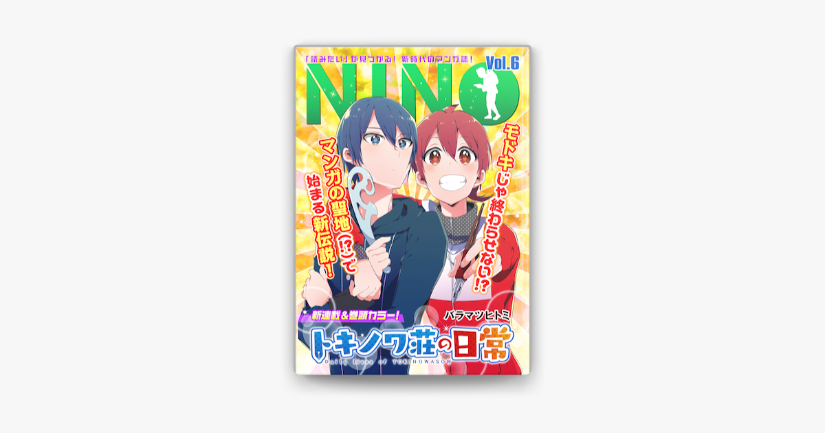 Apple Booksでnino Vol 6を読む