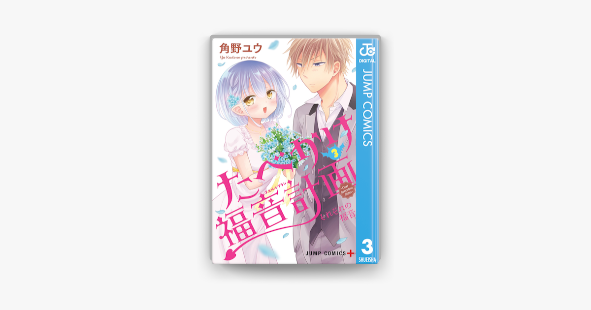 Apple Booksでたべかけ福音計画 Dear Succubus Sister 3を読む Apple Booksでたべかけ福音計画 Dear Succubus Sister 3を読む