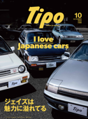 Tipo(ティーポ) 2022年10月号 Vol.386 - Tipo編集部
