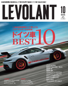 ル・ボラン(LE VOLANT) 2022年10月号 Vol.547 - ル・ボラン編集部