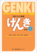 GENKI: An Integrated Course in Elementary Japanese I [Third Edition] 初級日本語げんき[第3版] - 坂野永理, 池田庸子, 大野裕, 品川恭子 & 渡嘉敷恭子