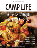 CAMP LIFE Spring&Summer Issue 2019 - 山と溪谷社