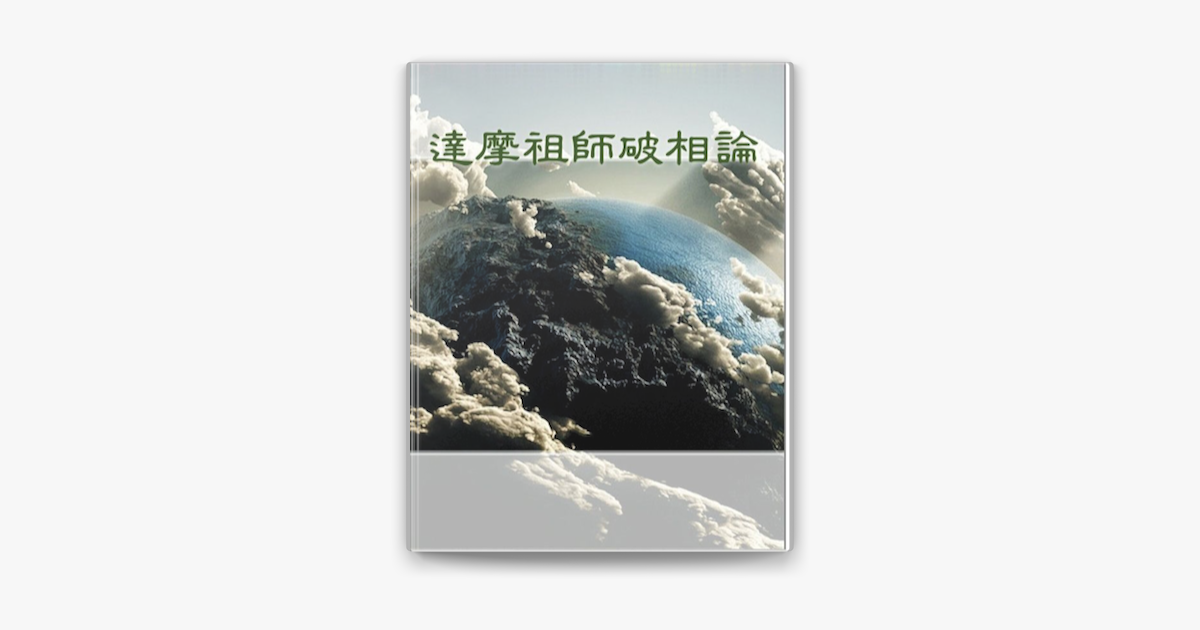 三 達摩破相論 中的重點 我思故我在 心靈因閱讀而擴展 世界因思維而存在 Nidbox親子盒子