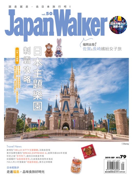 Japan Walker Vol.50 2019年9月號