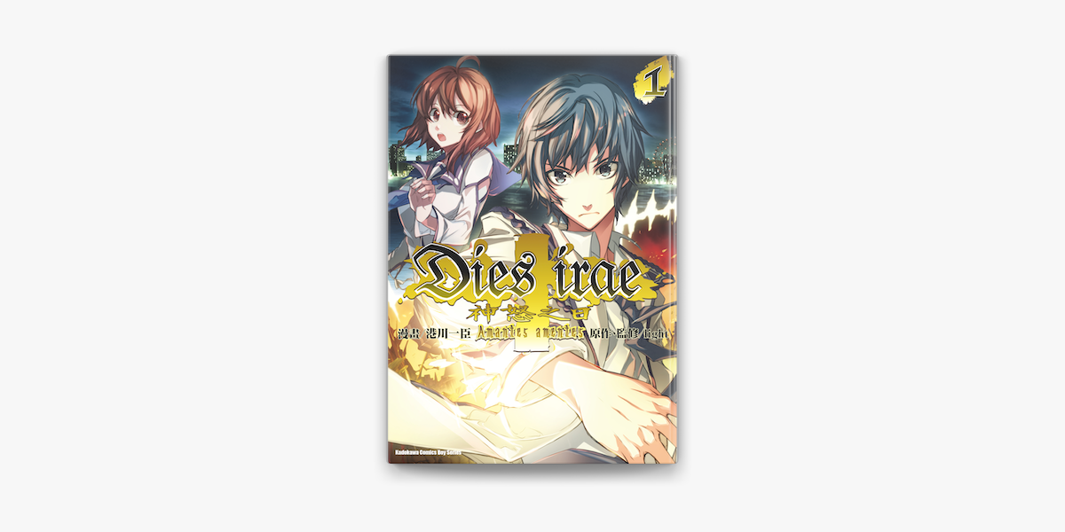 神怒之日dies Irae Amantes Amentes 1 On Apple Books