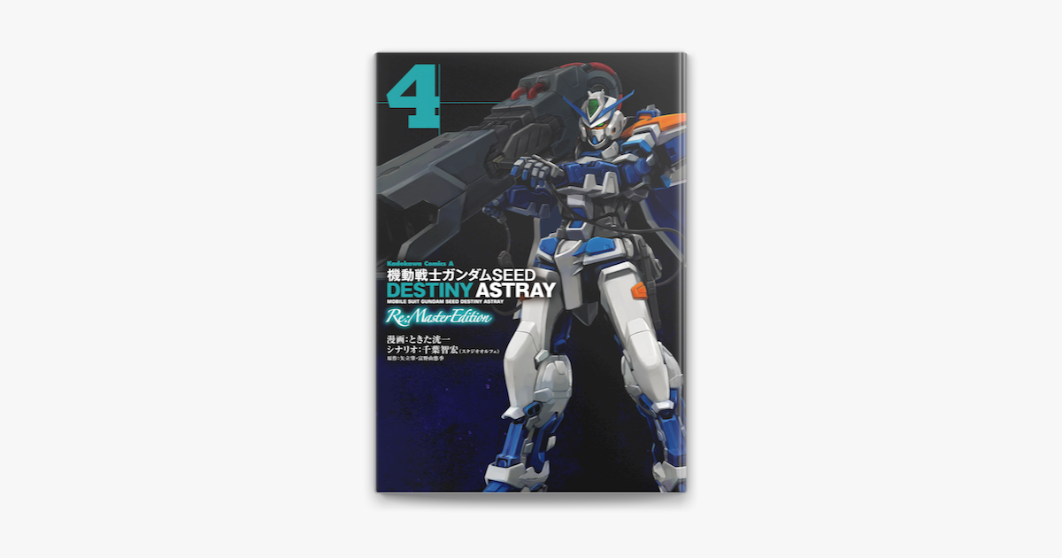 機動戦士ガンダムseed Destiny Astray Re Master Edition 4 On Apple Books