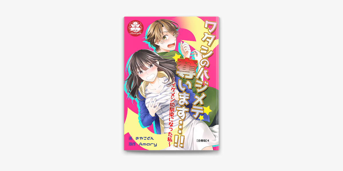 間違い で 求婚 され た 女 は 一 年 後 離縁 され る