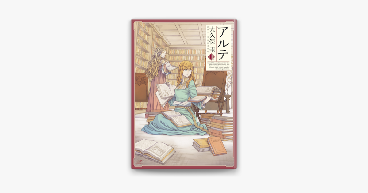 Apple Booksでアルテ 11巻を読む