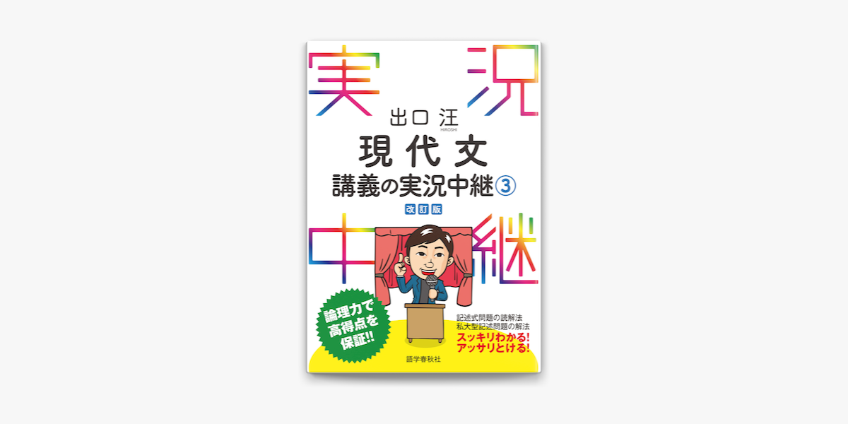 Apple Booksで出口汪現代文講義の実況中継 3 を読む