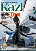 月刊 Kazi(カジ)2020年02月号 - Kazi編集部