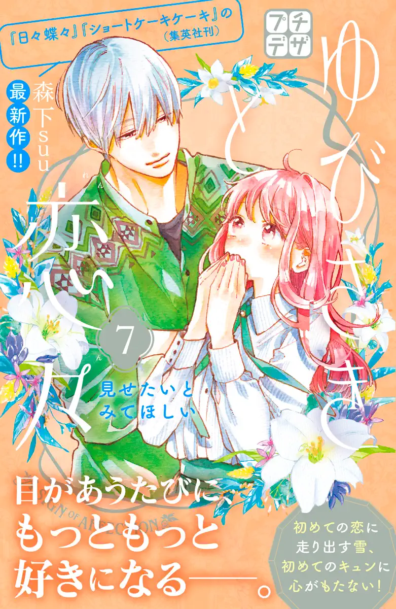 森下suu Book Rankings