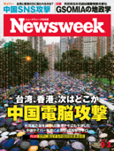 ニューズウィーク日本版 2019年 9/3号 - ニューズウィーク日本版編集部