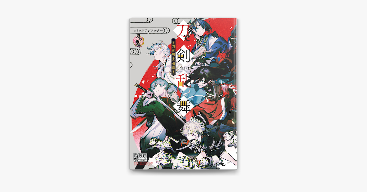 刀剣乱舞 Online コミックアンソロジー 刀剣男士迅雷 On Apple Books