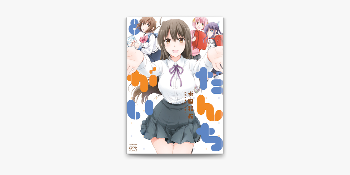 だんちがい 8 On Apple Books だんちがい 8 On Apple Books