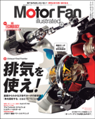 Motor Fan illustrated Vol.151 - 三栄書房