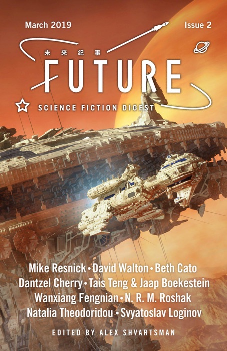 Future Science Fiction Issue 2