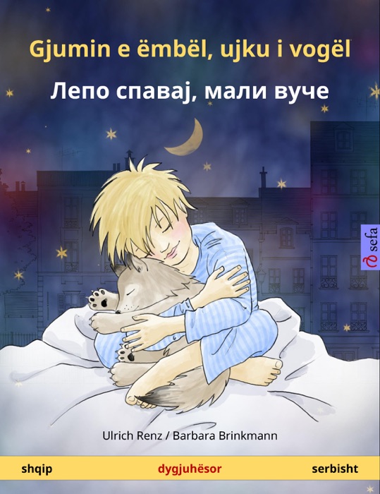 Gjumin e ëmbël, ujku i vogël – Лепо спавај, мали вуче (shqip – serbisht)