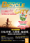 BICYCLE CITY 2020年5月号 - BICYCLE CITY編集部