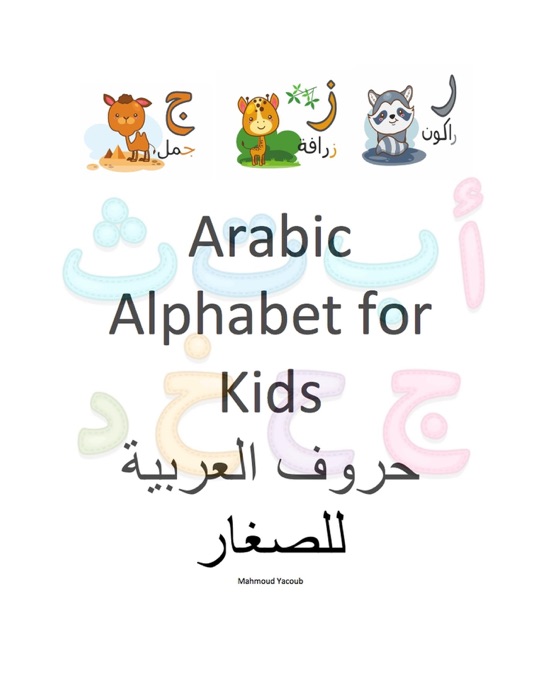 Arabic Alphabet for Kids