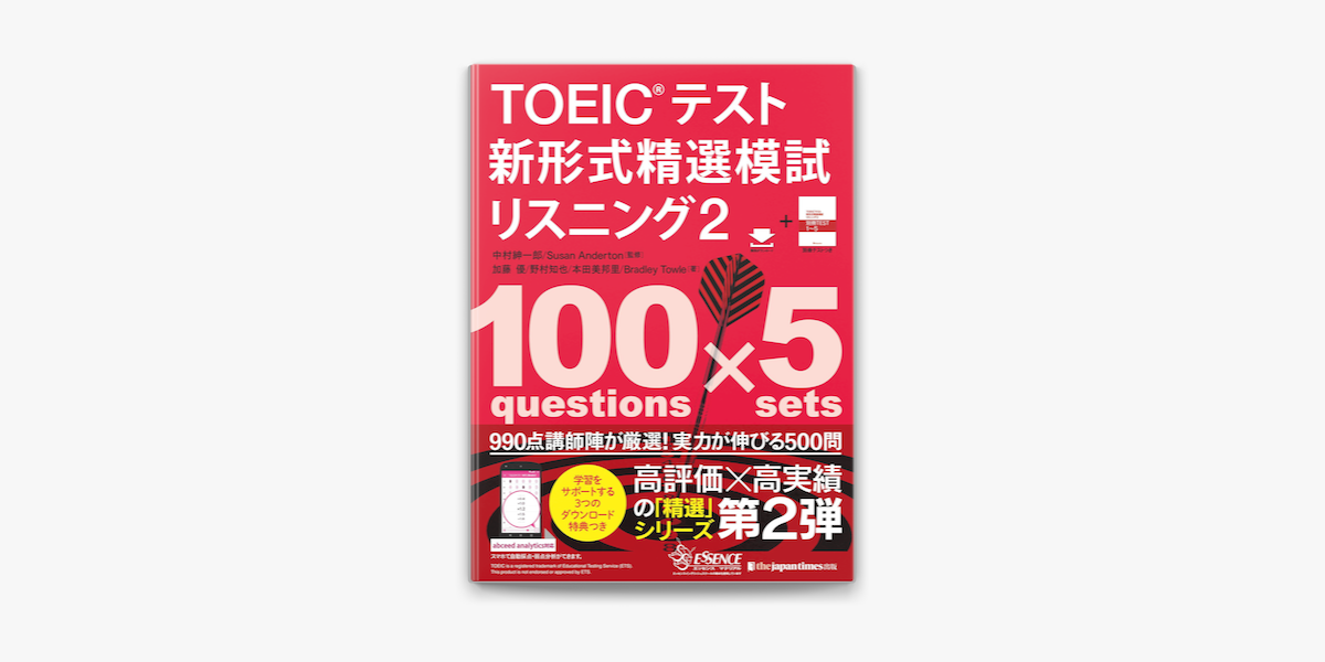 Apple Booksでtoeic R テスト新形式精選模試 リスニング2を読む