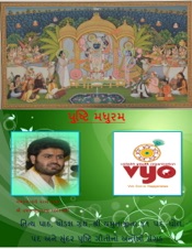 પુષ્ટિ મધુરમ