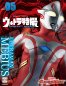 ウルトラ特撮PERFECT MOOK vol.5 ウルトラマンメビウス - 講談社