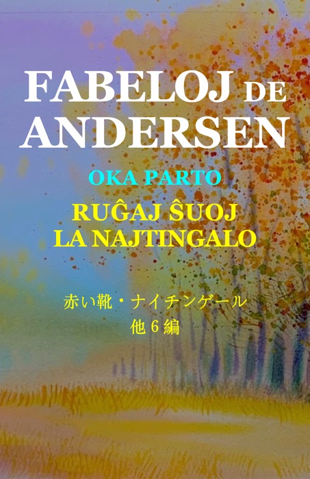 Fabeloj de Andersen  vol.8 rev.1 No.321 por iPhone