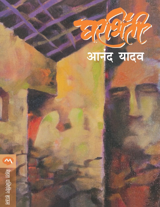 GHARBHINTI