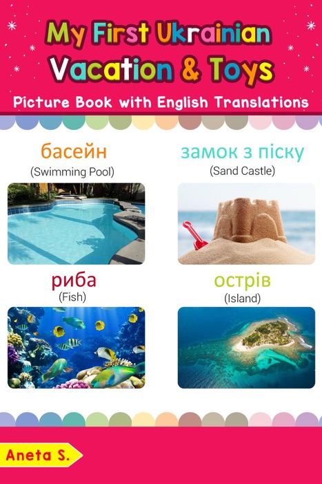 My First Ukrainian Vacation & Toys Picture Book with English Translations