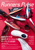 Runners Pulse Magazine Vol.06 - ランナーズパルス編集部