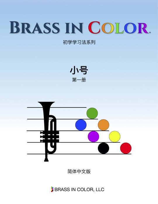 Brass in Color (简体中文版)