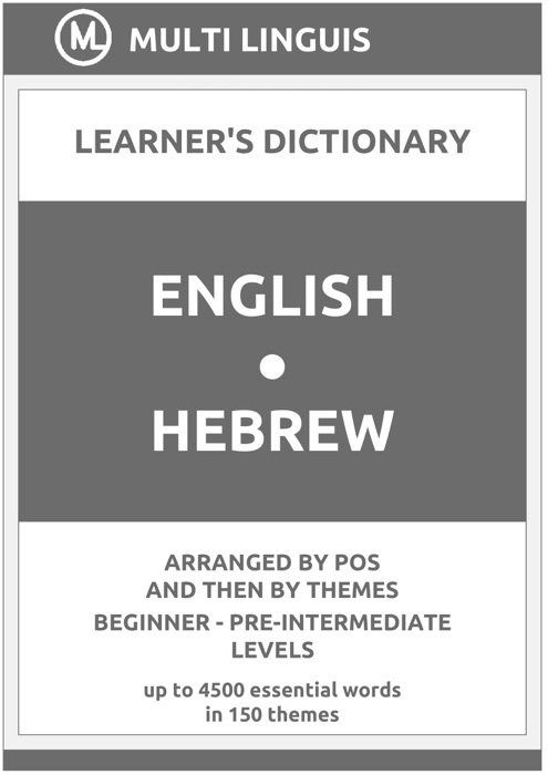 English-Hebrew Learner's Dictionary (Arranged by PoS and Then by Themes, Beginner - Pre-Intermediate Levels)