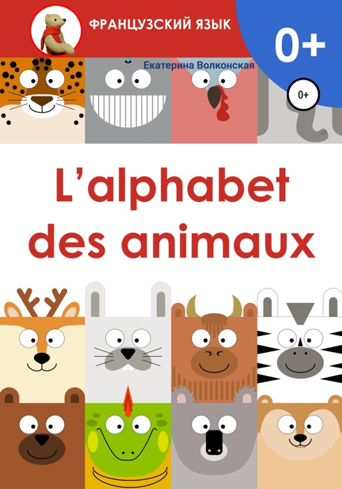 L'alphabet des animaux