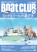 月刊 Boat CLUB(ボートクラブ)2020年04月号 - Boat CLUB編集部