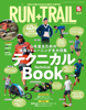 RUN+TRAIL Vol.41 - 三栄