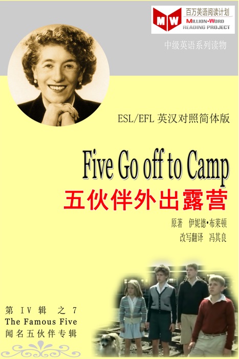Five Go off to Camp 五伙伴外出露营 (ESL/EFL 英汉对照简体版)
