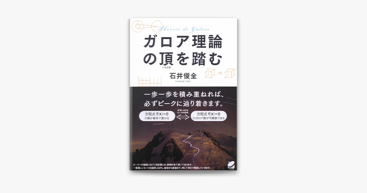 Apple Booksでガロア理論の頂を踏むを読む