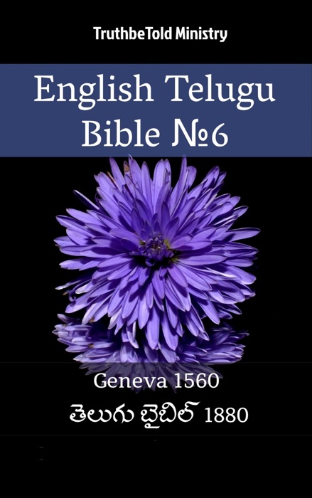 English Telugu Bible №6